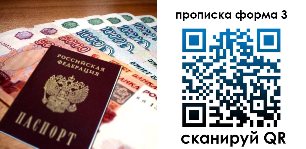 прописка паспорт в Черногорске