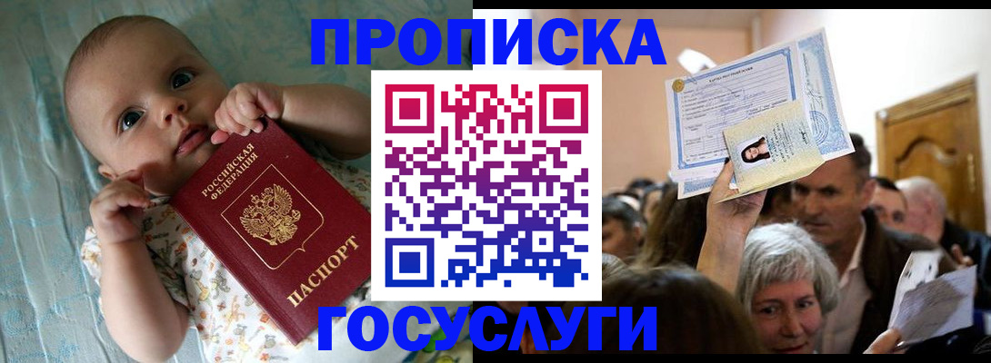 временная регистрация гарантия в Черногорске