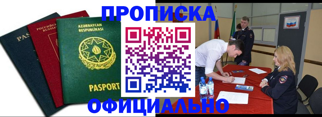 прописка гарантия в Черногорске
