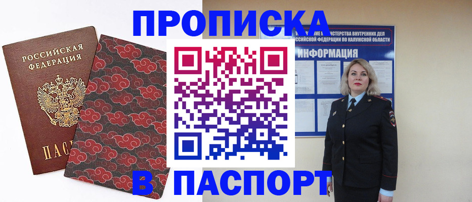 прописка ребенка в Черногорске