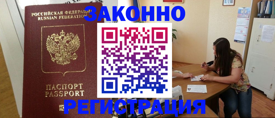 временная регистрация в Черногорске