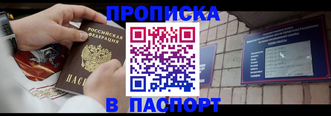 временная регистрация собственник в Черногорске