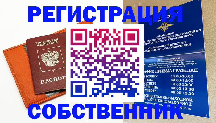 временная регистрация 2025 в Черногорске