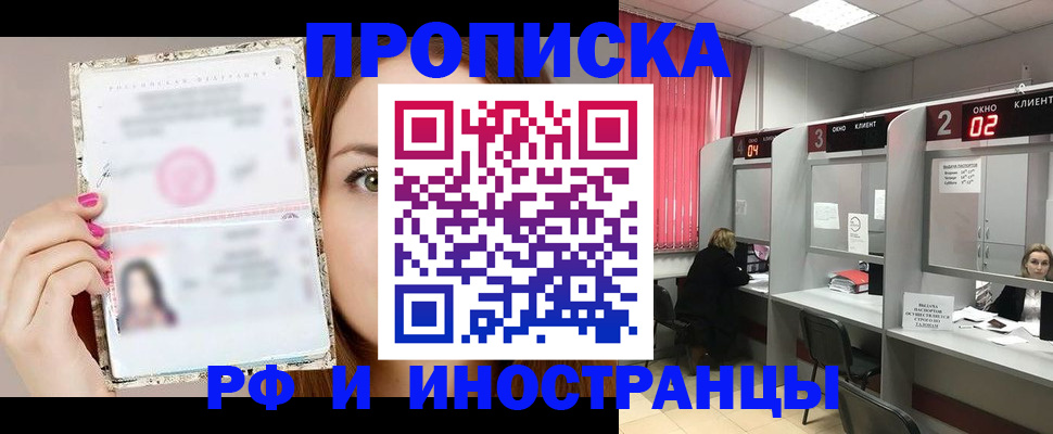 временная регистрация в Черногорске