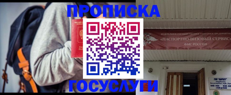 временная регистрация собственник в Черногорске
