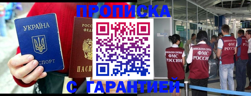 временная регистрация купить в Черногорске